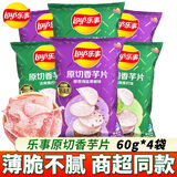 乐事香芋片薯片60g青柠黑椒味原切芋头薯片膨化零食小吃休闲大礼包 60g*4袋 【海盐黑椒2+青柠2】