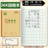 多利博士36k小学生田格本生字本儿童幼儿园一年级拼音本英语本 36K小田格本 5本