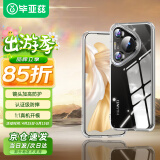 毕亚兹适用华为p70pro/pro+手机壳 Pura70Pro/Pro+保护套 全包防摔超轻薄散热清爽透明护甲硬壳JK645透明
