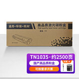 兄弟TN-B020 2325 2425 2520 1035 2225粉盒打印机国产墨粉盒DR硒鼓 国产TN-1035粉盒1只