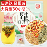 养益君荷叶山楂白芥子茶360g（30袋）白芥子荷叶山楂水养生茶肚子肥茶包