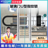 elinkSmartu型密码锁玻璃门智能锁双开门加长防盗电子锁指纹U型锁 U6K加长款丨指纹+钥匙开锁