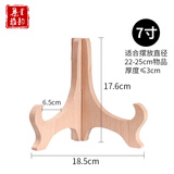 集里雅韵盘子支架托架木质装饰盘架托相框工艺品瓷盘架摆件架普洱茶饼架子 7寸对插（原木色）适直径22-25CM