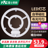 雷士照明（NVC）雷士照明led吸顶灯灯芯替换磁吸灯条灯盘灯管客厅改造led灯板模组 【环形升级款】48W Φ27cm  暖白