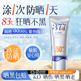 儒意377防晒霜50+倍防紫外线专用面部美白乳清爽身体官方正品旗舰店女 【敏感肌可用】377防晒霜50g
