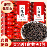 茗愿大红袍茶叶【买2件=发3盒共90包】乌龙茶武夷山岩茶浓香型自己喝 30包 250g*1盒 【武夷山原产】