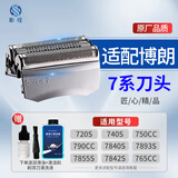 斯程适配博朗剃须刀70S70B刀网series7系刀头网膜组合790CC/760/740S720配件 品牌品质|剃须刀头70s