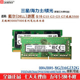 JK适用（Dell）戴尔游匣G3 G5 G7 G15 G16 XPS15成就灵越15Pro 5000燃7000外星人笔记本电脑内存条 DDR4 2666MHz 16GB 1条 笔记本电脑内存