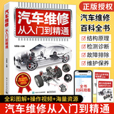 汽车维修书籍新能源从入门到精通资料大全修理电路汽修专业书电路图修车手册检测与故障诊断电脑版教程知识结构构造与原理发动机
