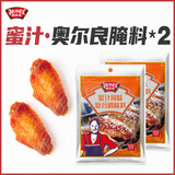 极美滋新奥尔良烤翅腌料 蜜汁味70g*2袋 儿童不辣烧烤调料复合