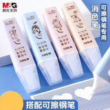 晨光(M&G)文具单头大容量消色笔 单支装颜色随机 学生无痕可擦钢笔消字笔 钢笔修正笔涂改笔APM21509