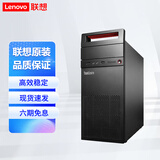  联想(Lenovo)台式机酷睿i5办公设计二手电脑主机 【单主机】五丨i5/16G/240G固态 9成新