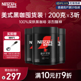 雀巢（Nestle）速溶美式绝对深黑咖啡0糖0脂*健身燃减深烘200g*3听