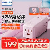 飞利浦（PHILIPS）插座/插线板/排插 桌面充电站宿舍桌面接线板氮化镓67WPD快充3C1A 7位总控开关1.5米