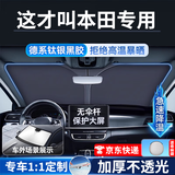 耀登汽车遮阳伞遮阳帘车内前挡风玻璃防晒隔热汽车遮阳挡汽车遮阳板 本田思域crv/xrv艾力绅奥德赛凌派享域雅阁冠道