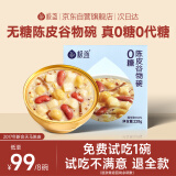 极盏端午节礼物无糖陈皮谷物碗燕麦粥228g*8碗速食八宝粥早代餐方便