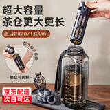 私家良品运动水杯大容量男士tritan茶水分离泡茶杯子冷萃吨顿桶饮用水壶夏 （加长茶仓+吸管+带刻度）黑 1300ml