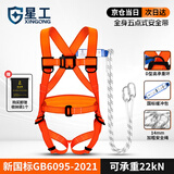 星工 安全带五点式 全身式高空作业安全绳 缓冲包电工保险带 D-2