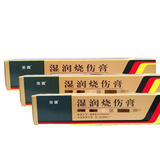 [美宝] 湿润烧伤膏 20g/支*3盒