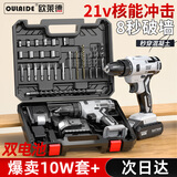 欧莱德（OULAIDE）冲击电钻手电钻电动螺丝刀充电式双速锂电钻家用手钻工具箱套装