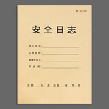 疯狂森林施工日志双面单面安全日志监理日志工程日常安全日志加厚建筑行业单位工作施工日志A4加厚工地专用 安全日志-双面印-1本