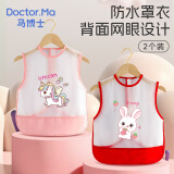 马博士儿童罩衣无袖款婴儿吃饭围兜口水巾宝宝画画衣小孩防水衣 2个装
