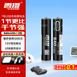 雷摄（LEISE）充电电池 7号/Type-C充电锂电池840mWh(2节)装 1.5V恒压大容量 适用:玩具/无线鼠标/游戏手柄等