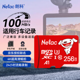 朗科（Netac）＆JOY联名款 256GB TF(MicroSD)存储卡 U3 C10 A1 4K P500系列 读速100MB/s 支持4K 不间断录制