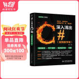 深入浅出C#（视频教学版）C++C#教程教材培训自学编程c++ primer plus C语言程序设计C#编程入门指南 C#入门与实战图书书香节