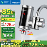 美菱（MeiLing）电热水龙头快速热厨房宝加热免安装接驳式电热水器冷热两用即热式加热器MF-D309漏保款