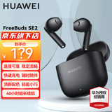 华为FreeBuds SE2真无线蓝牙耳机半入耳式快充长续航音乐运动游戏跑步耳机适用荣耀苹果AX22A 曜石黑【40小时超长续航】