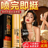 随机君男性成人淫羊藿用品可搭壮阳药持久不射助勃起早泄龟头敏感10ml 【整晚猛冲】可搭男性房事特硬性功能速效增大增粗增硬 可配延时喷雾延迟喷剂射精快专用变大变长情趣产品