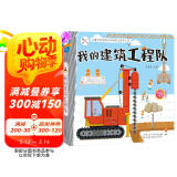 海润阳光 儿童社会启蒙认知体验立体手工书 我的建筑工程队 3-6岁幼儿园早教益智玩具书 撕不烂可拆卸认知3d立体书亲子游戏互动启蒙绘本