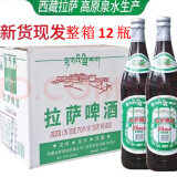 拉萨啤酒（Lhasa  Beer）西藏拉萨啤酒瓶装 精酿啤酒品质西藏特产 628mL 12瓶 整箱