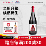 奥兰小红帽果香型西拉红葡萄酒(SF130) 750ml单支【经典升级】