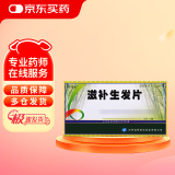 [银诺克] 滋补生发片12片*2板*3盒