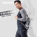 SWANS干湿分离泳包游泳包防水包大容量男女运动健身斜挎便携收纳袋 银