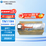 KONICA MINOLTA 柯尼卡美能达 TN119H  柯美碳粉高容1支 （适用BH195/235/7719/7723）印量12000页
