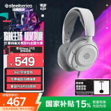 赛睿（SteelSeries）寒冰Nova1P白色 游戏电竞电脑头戴式有线耳机降噪麦克 PS5加强版7.1环绕声LOL吃鸡 适配三角洲行动