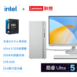 联想（Lenovo）天逸510pro尊享版商务台式机电脑主机(U5_225 32G DDR5 1TB SSD wifi win11)23.8英寸显示器