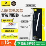 倍思电容笔iPad苹果笔【AI语音】适用25年Pro/Air/Mini/iPad11平板触控触屏手写笔applepencil二代