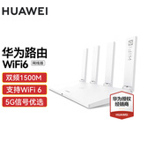 华为wifi6+路由器千兆5G无线3000兆穿墙王增强器家用双频大功率wifi信号放大器mesh组网中继放大器 wifi6（1500M+2米千兆网线）