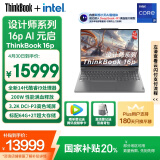 ThinkPad国家补贴20% 联想ThinkBook设计师系列16p至尊游戏AI创作DeepSeek14代酷睿i9 64G 2T RTX4060 3.2K