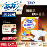 乐互宜乐互宜强吸透气成人纸尿裤腰贴型XL54片(臀围110cm以上)老人专用