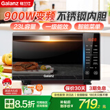 格兰仕（Galanz）【国家补贴】变频微波炉烤箱一体机 900W速热家用23L不锈钢内胆 平板易清洁 省电一级能效光波烧烤 新款G90F23CSXLV-R6(B4)