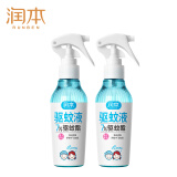 润本驱蚊液驱蚊喷雾110ml×2宝宝防蚊虫叮咬花露水7%驱蚊酯无香