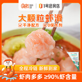 海拓渔港【零添加保水剂】虾滑150g含虾量大于等于90%火锅食材火锅丸子