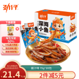 劲仔小鱼 鱼干鱼仔 零食 酱汁味 300g/盒  20包