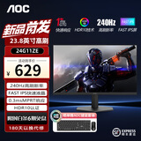 AOC 23.8英寸 Fast IPS电竞显示器 1ms响应 HDR台式电脑吃鸡游戏外接笔记本显示屏 24G11ZE 240Hz Fast IPS新升级