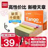 天章 （TANGO）【缺页十倍赔】新橙天章三联三等分可撕边 针式电脑打印纸 送货单1000页 241-3-1/3S 彩色(白红黄)